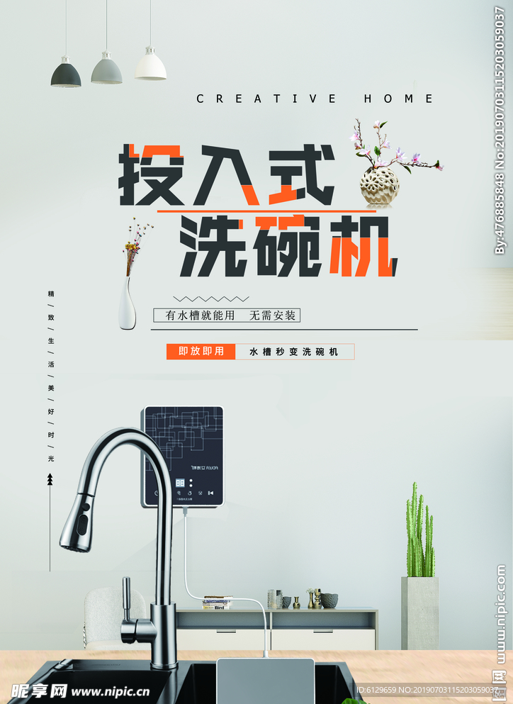洗碗机宣传