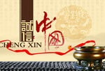 诚信中国龙纹