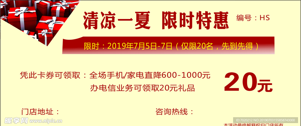优惠券