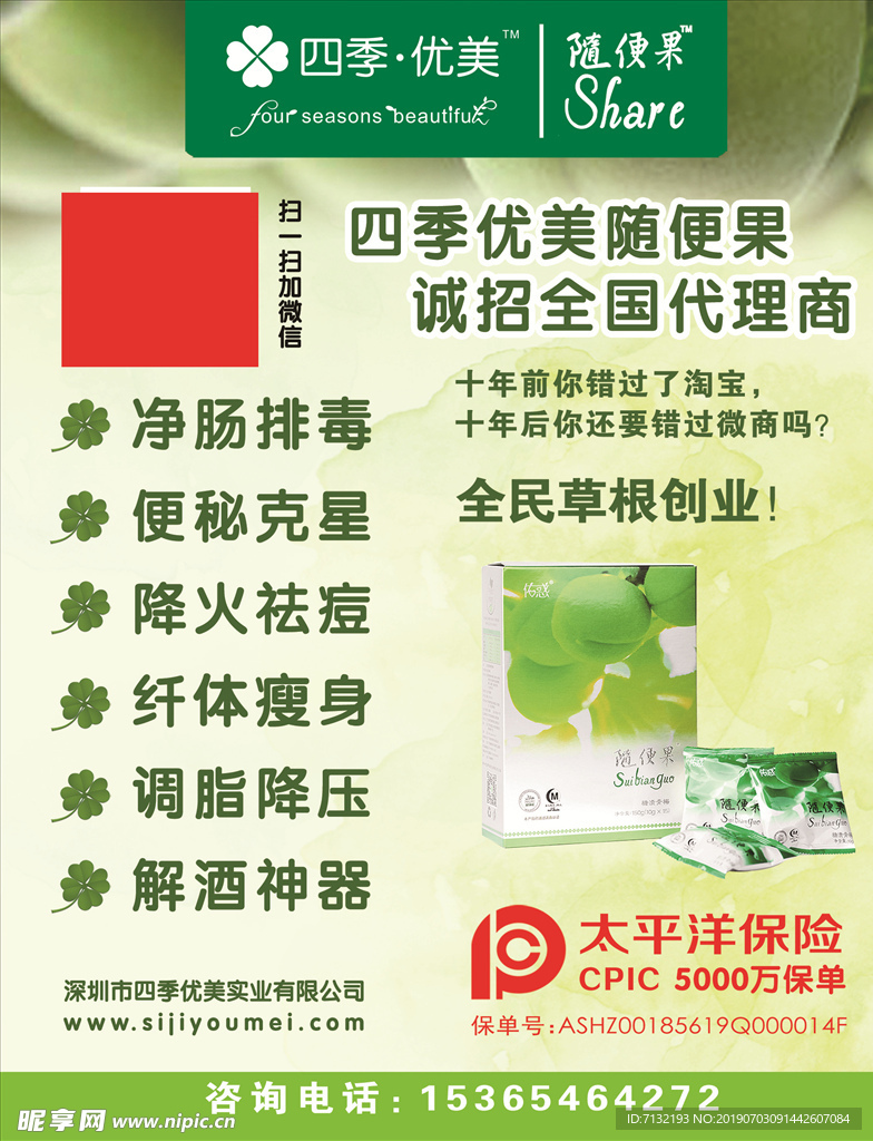 四季优美随便果