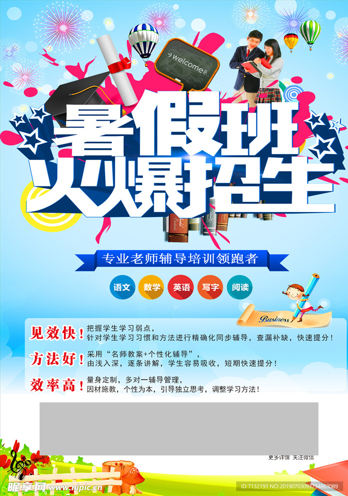 暑期辅导班