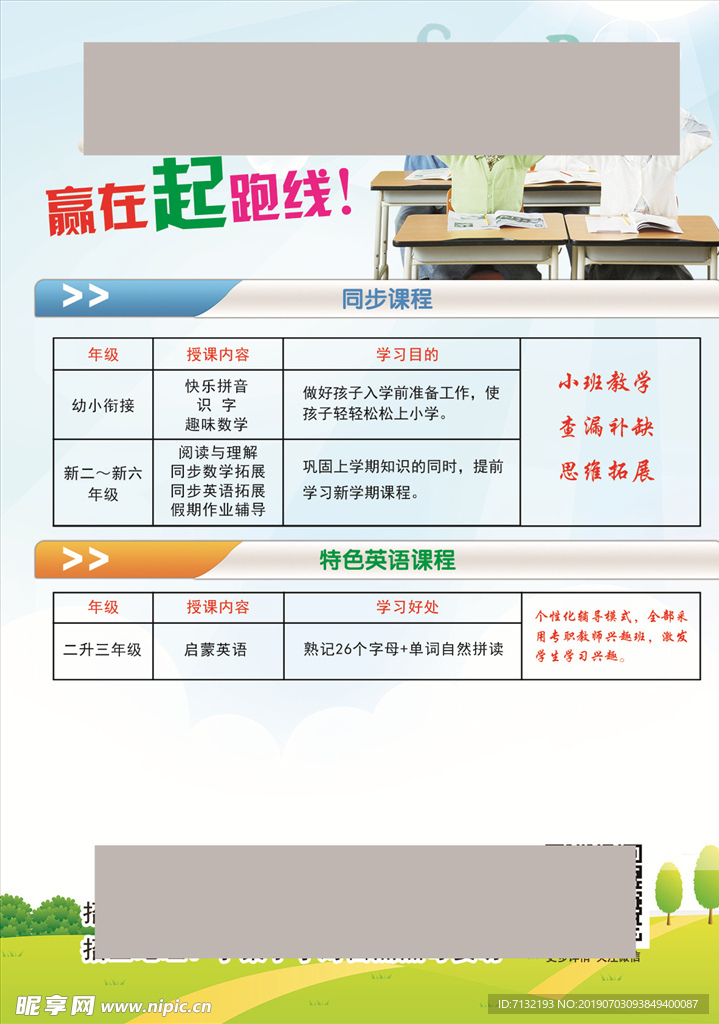 暑期辅导传单海报