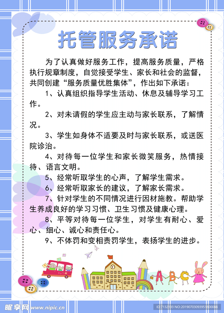 辅导托管承诺