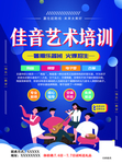 佳音艺术培训