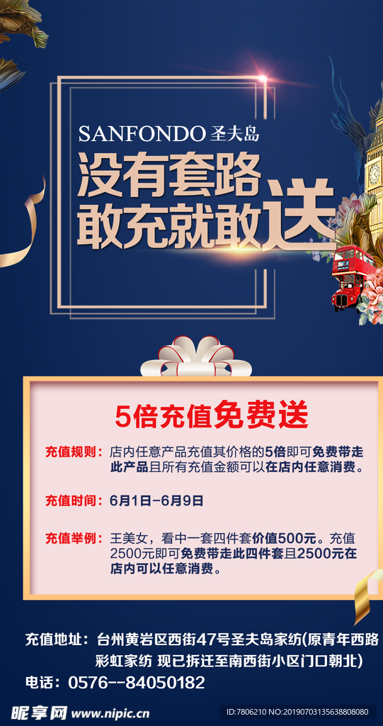 充值海报
