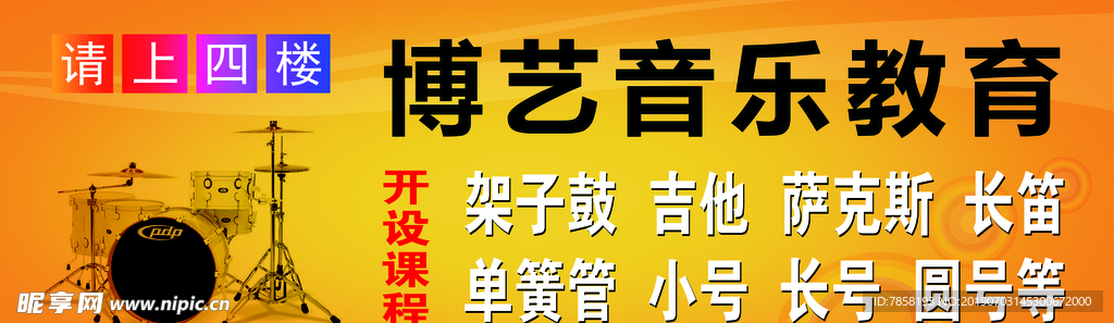 音乐教育
