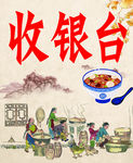收银台