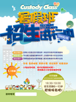 暑假培训班
