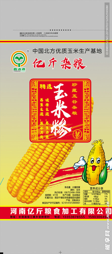 玉米糁包装