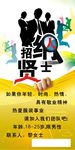 招贤纳士