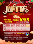 中餐厅周年庆活动海报