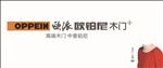 欧铂尼木门