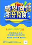海报  感恩回馈  积分兑换