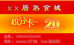 积分卡