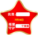 平安守护星