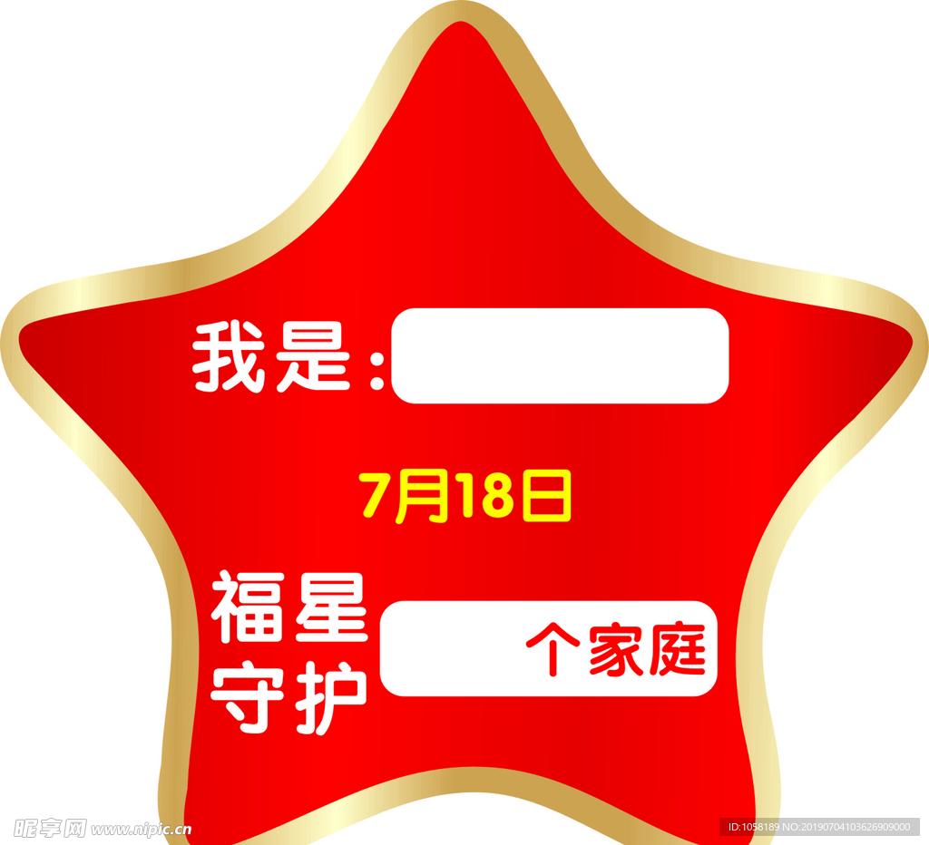 平安守护星