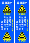 温馨提示  道路施工