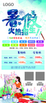 暑假火热招生