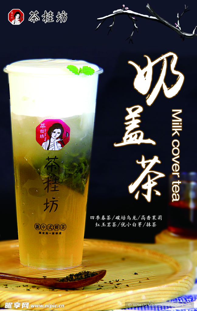 奶盖