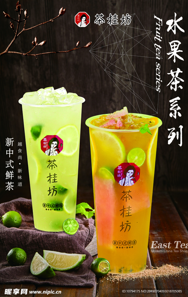 水果茶