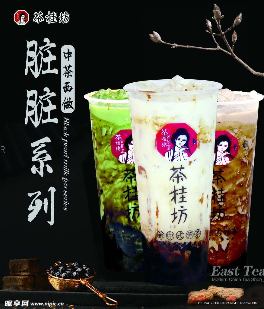 脏脏茶