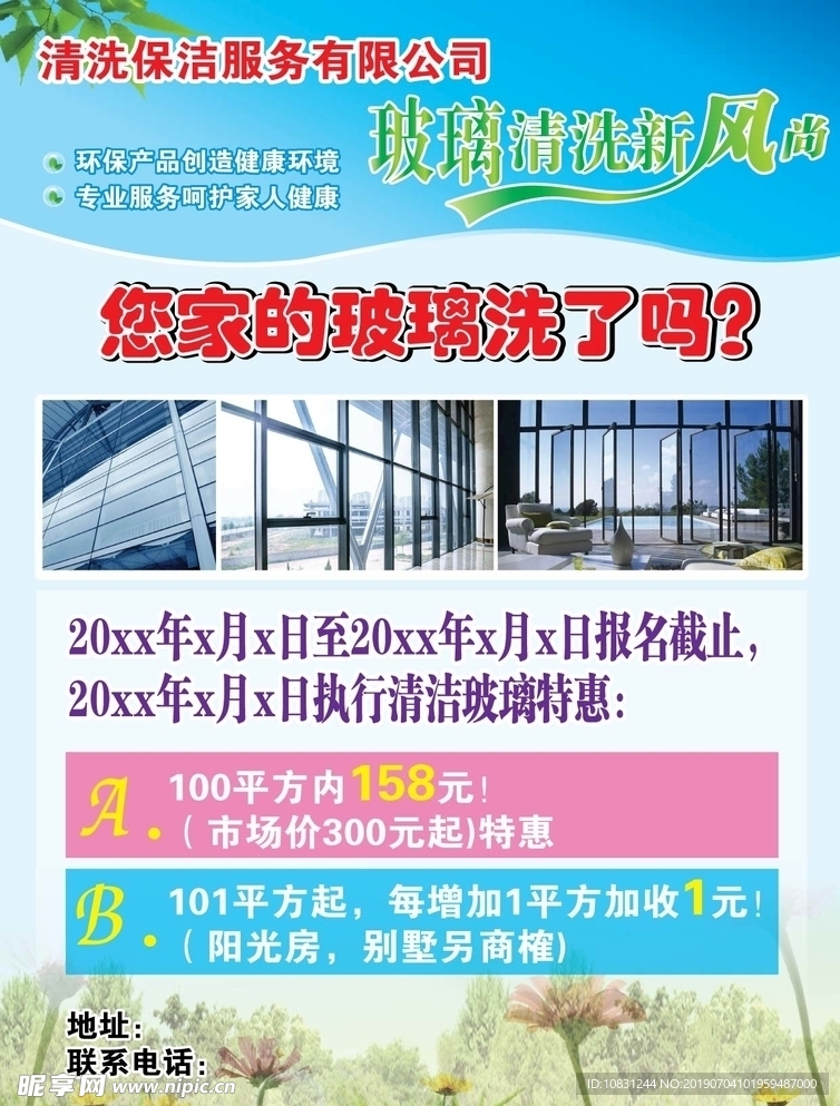 玻璃清洗宣传单页