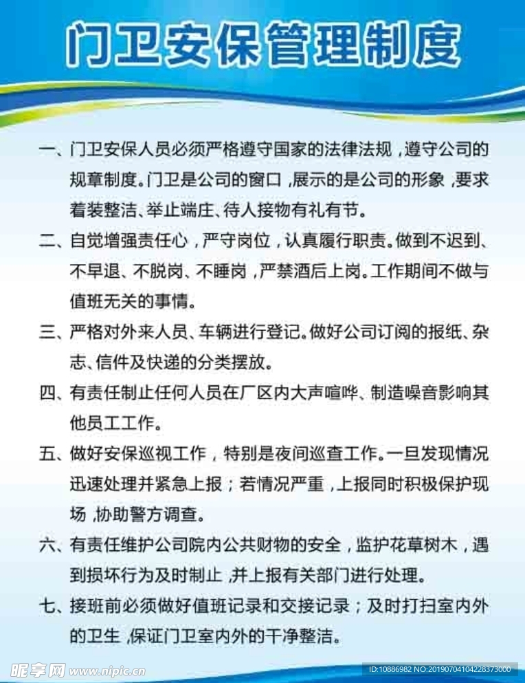 制度