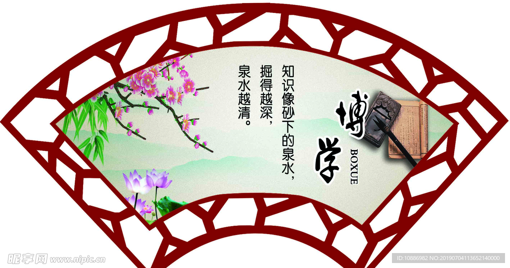 博学
