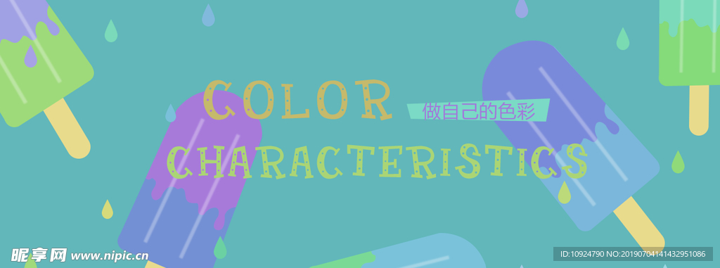 清凉一夏