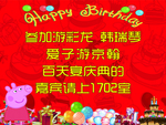 生日邀请函