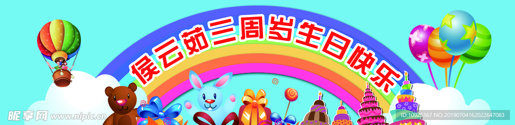 生日字