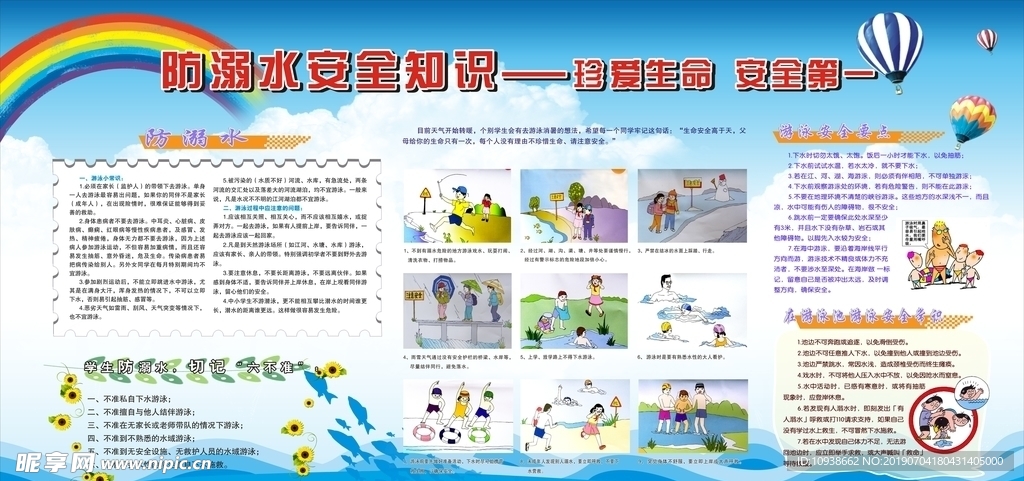 防溺水