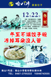 立冬吃饺子冬至
