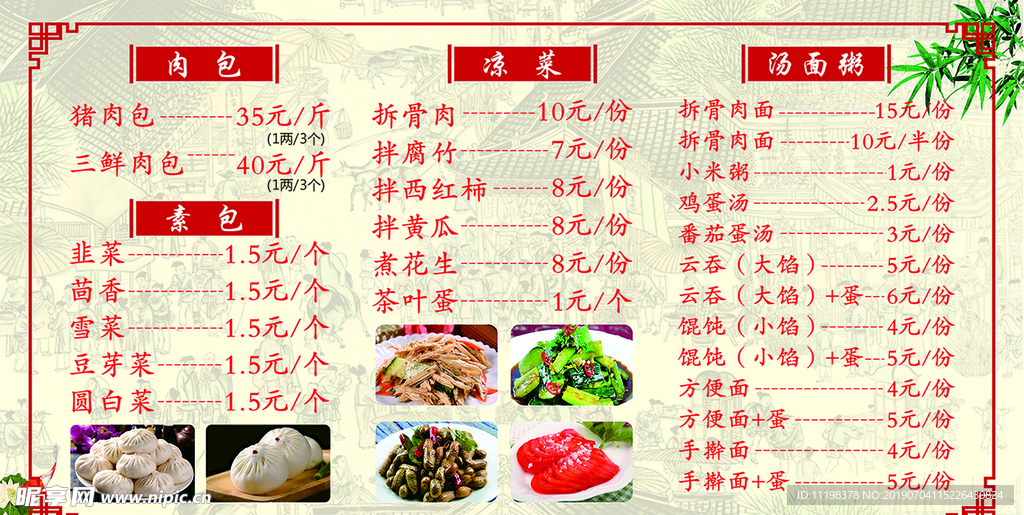 包子铺价目表