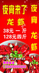 龙虾