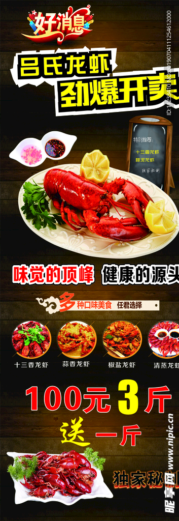 龙虾