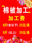 棉被加工