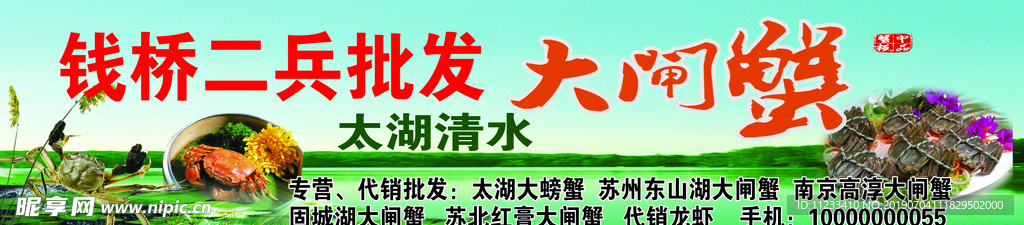 大闸蟹