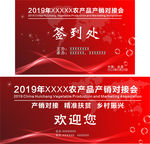 2019年XXXX农产品对接会