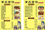 重庆面馆菜牌菜单