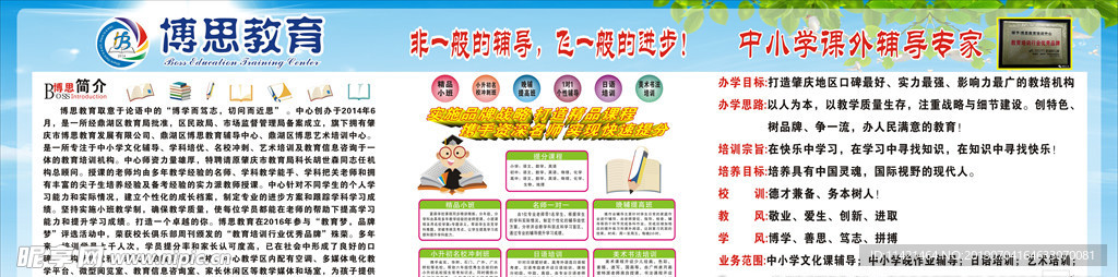 学校 教育宣传栏