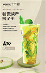 十二茶奶茶海报