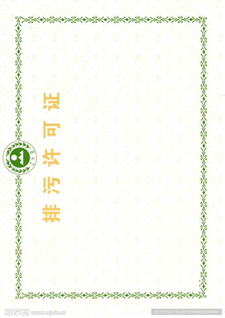 排污许可证背景