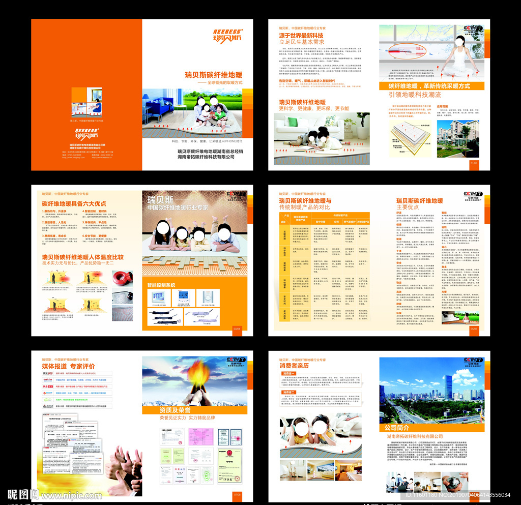 瑞贝斯炭纤维地暖招商手册
