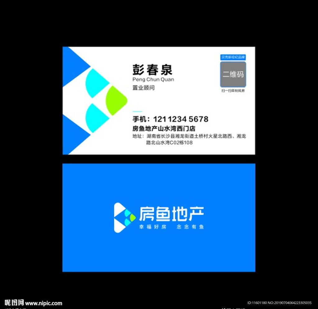 房鱼地产销售房产中介名片