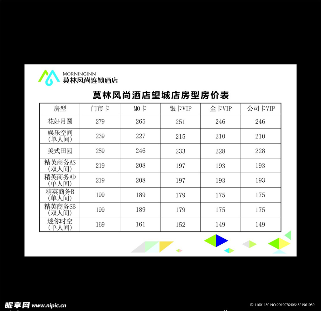 莫林风尚酒店房间价目表