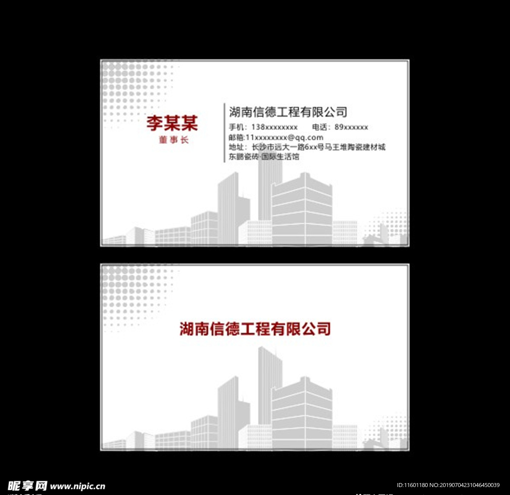 东鹏瓷砖工程公司名片设计