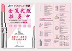 微商化妆品代理招募中