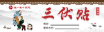 三伏贴