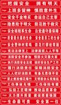 工地安全标语